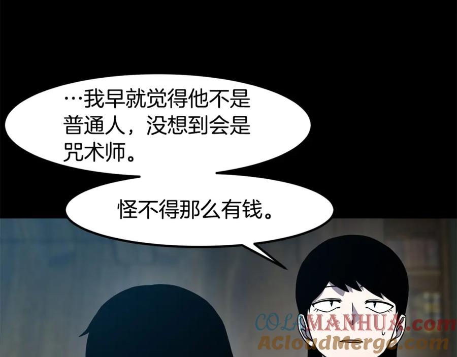 《萨满Shaman》第二季完结篇 做你的朋友 第61页