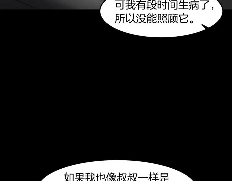 《萨满Shaman》第二季完结篇 做你的朋友 第16页