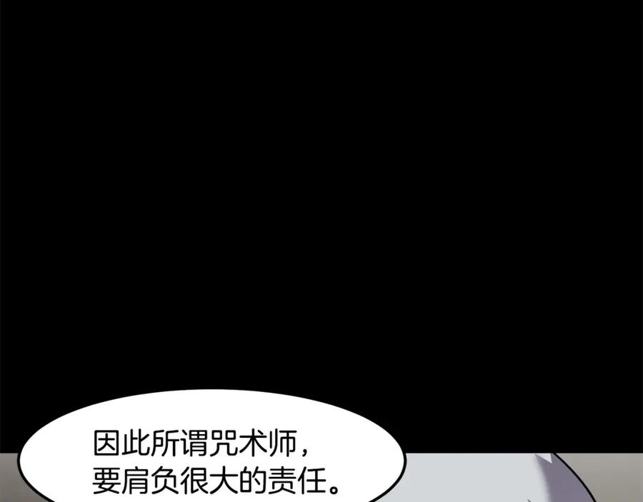 《萨满Shaman》第二季完结篇 做你的朋友 第23页