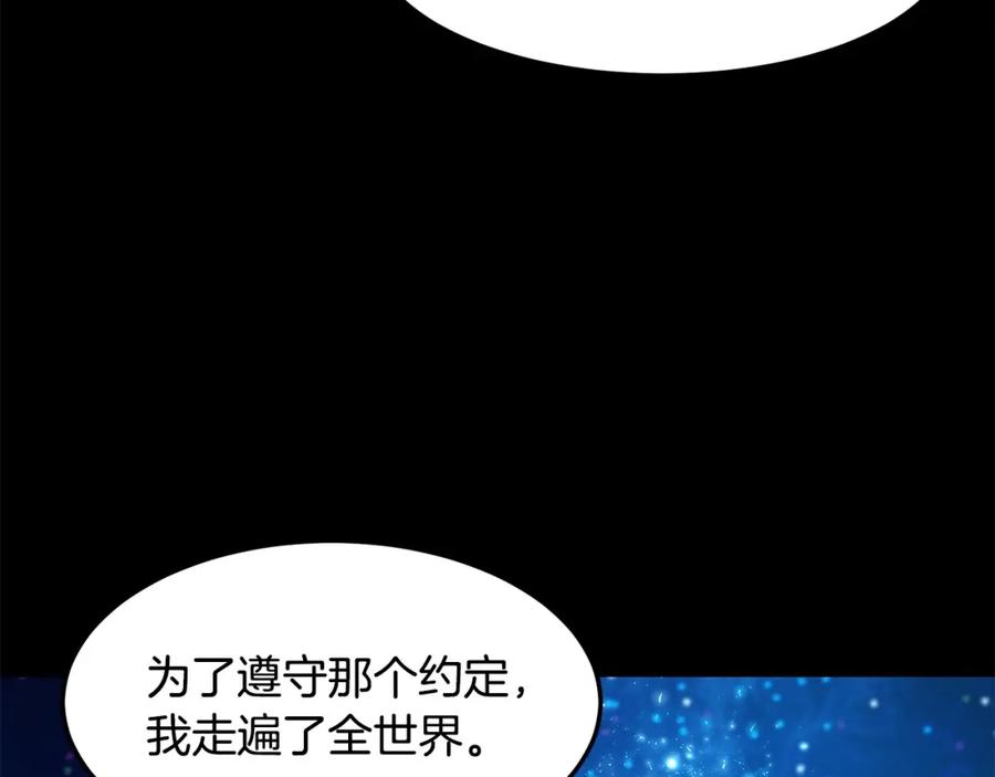 《萨满Shaman》第二季完结篇 做你的朋友 第140页