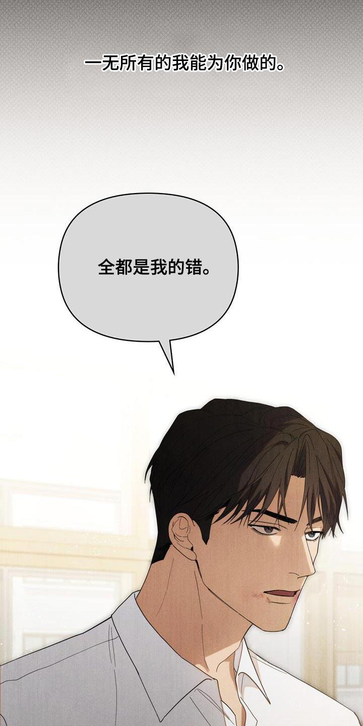 《卧底大佬》第41章：谎话 第30页