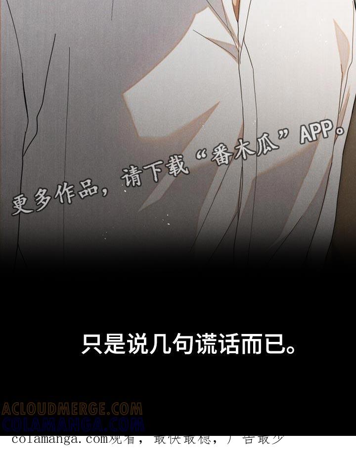 《卧底大佬》第41章：谎话 第31页