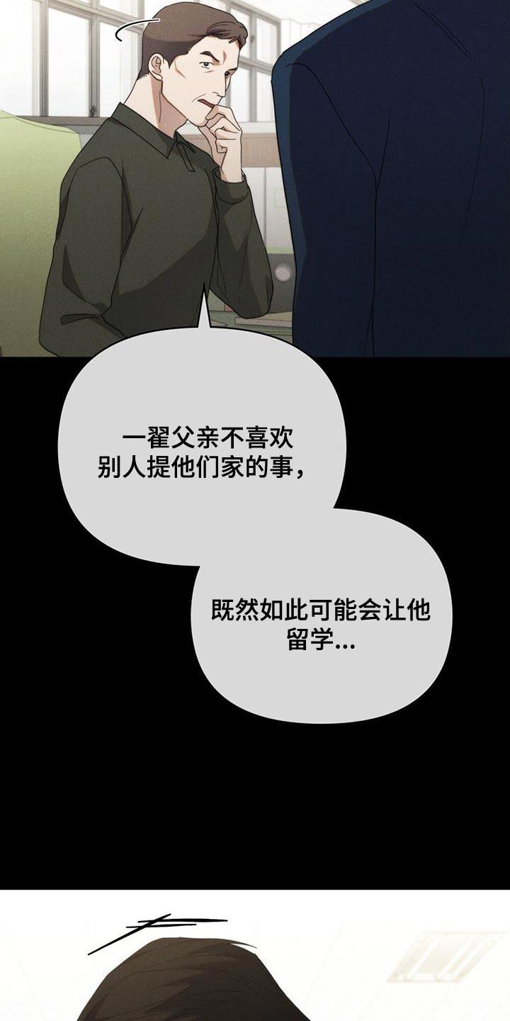 《卧底大佬》第41章：谎话 第22页