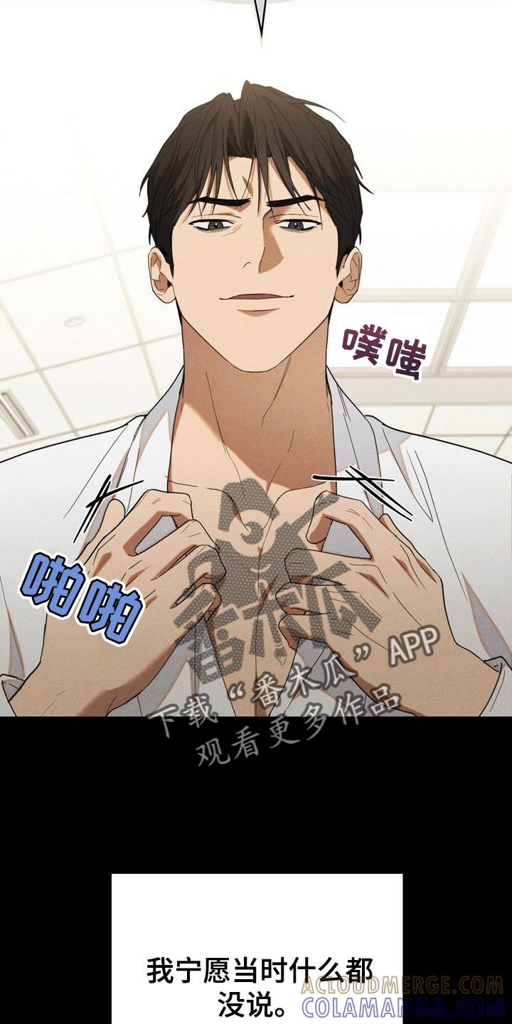 《卧底大佬》第41章：谎话 第9页