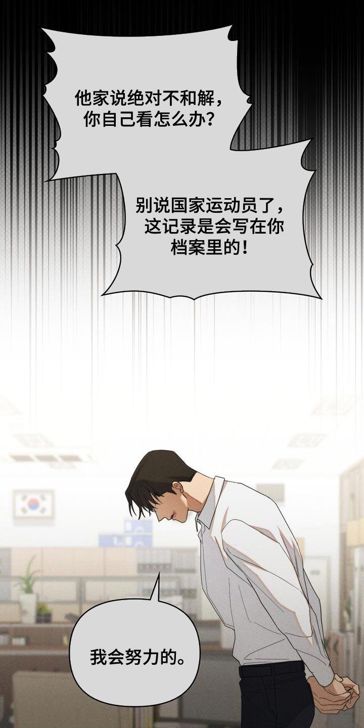 《卧底大佬》第41章：谎话 第18页