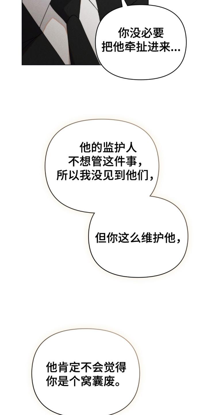 《卧底大佬》第42章：想不想做警察 第30页