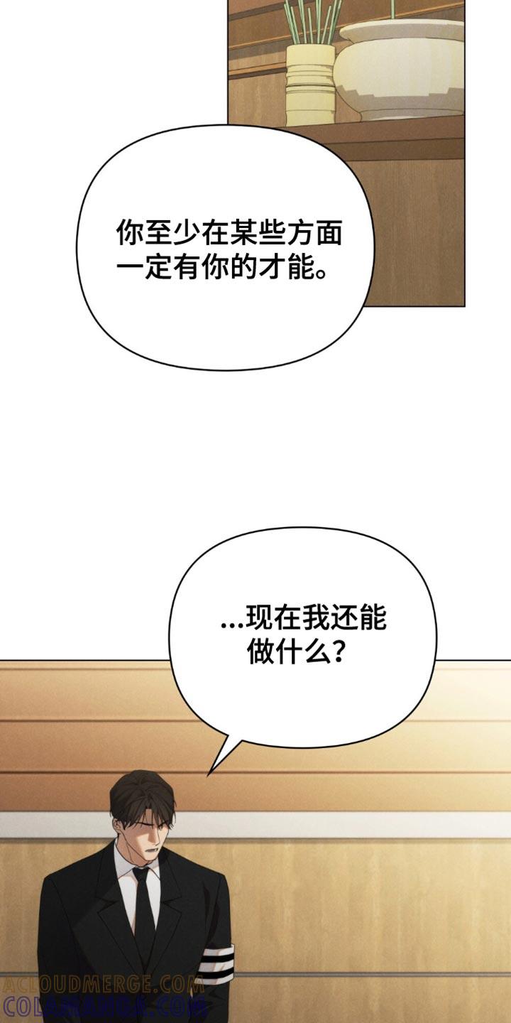 《卧底大佬》第42章：想不想做警察 第35页