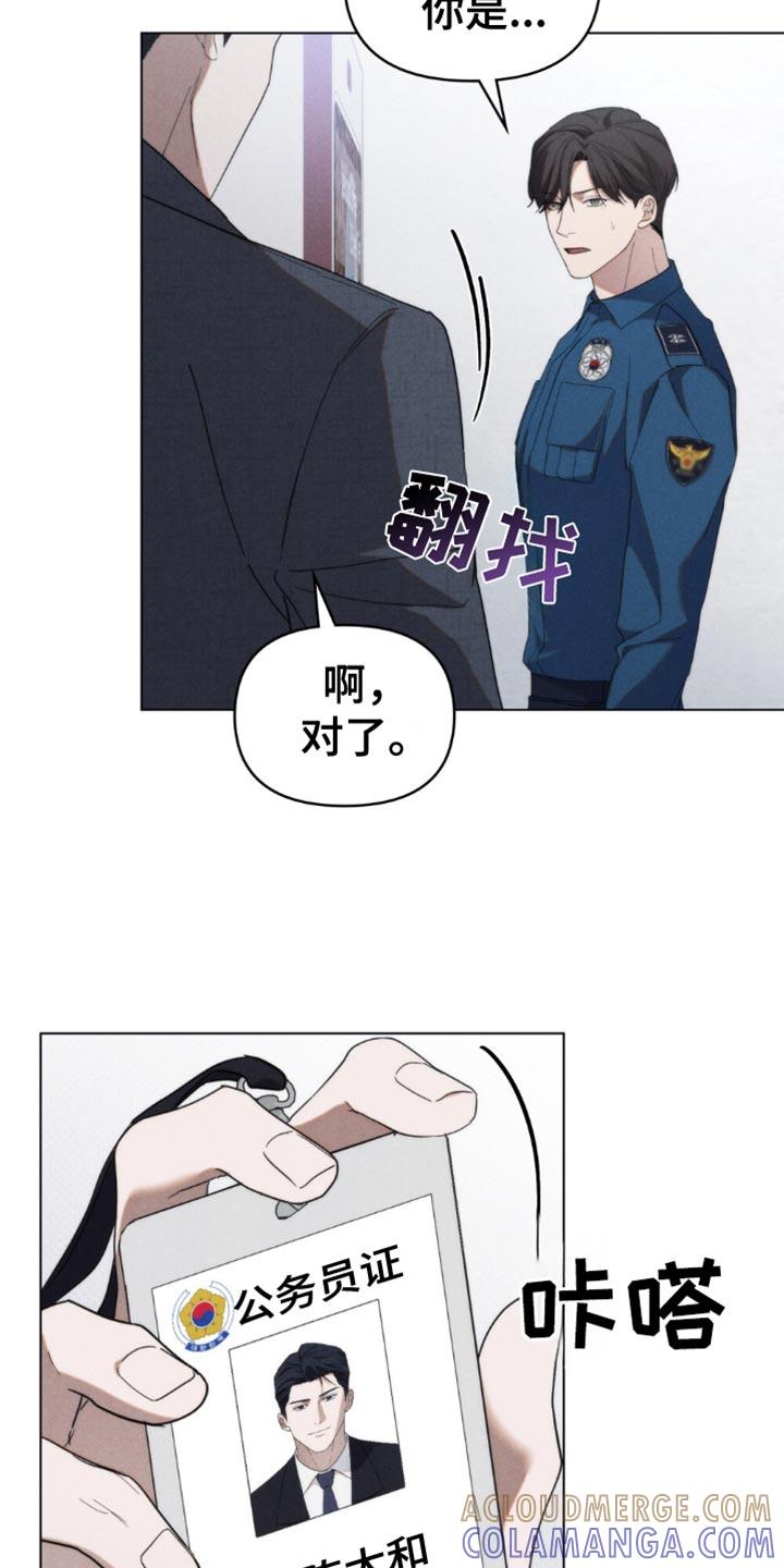 《卧底大佬》第43章：以后你会经常见到我（第一季完结） 第31页