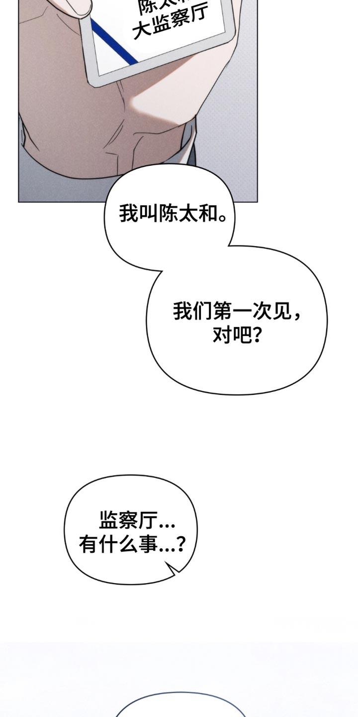 《卧底大佬》第43章：以后你会经常见到我（第一季完结） 第32页