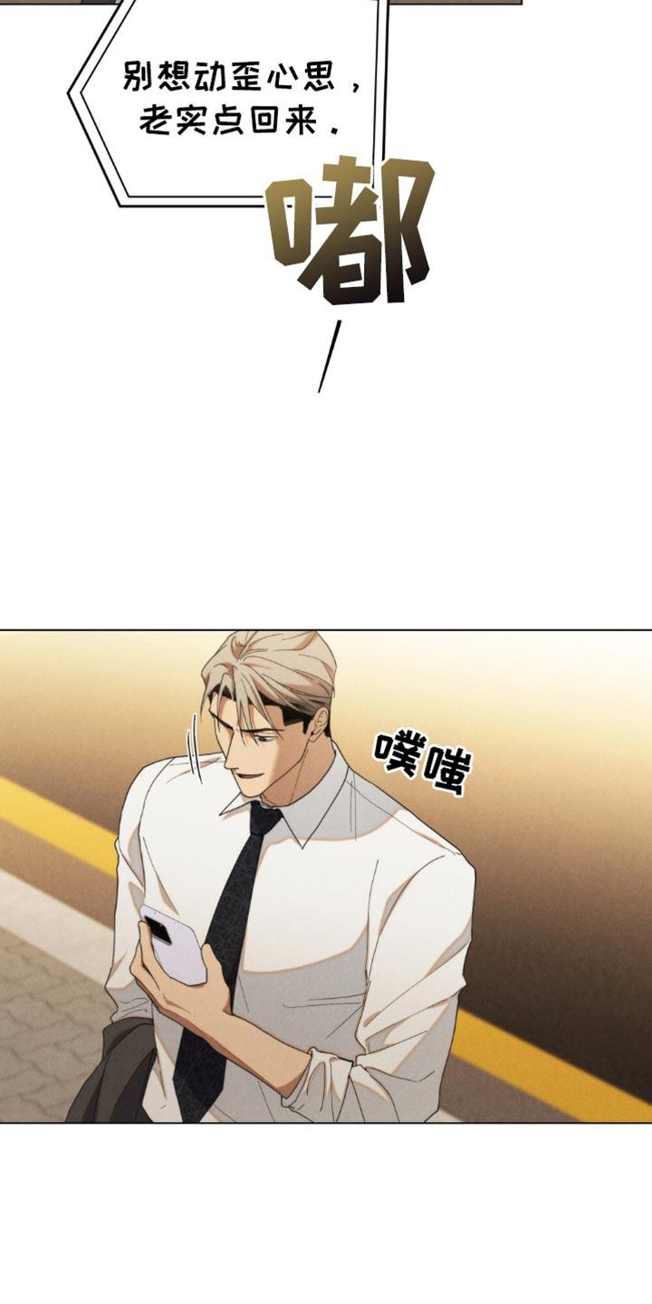 《卧底大佬》第43章：以后你会经常见到我（第一季完结） 第22页
