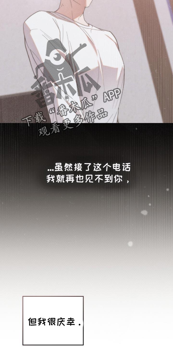 《卧底大佬》第43章：以后你会经常见到我（第一季完结） 第16页