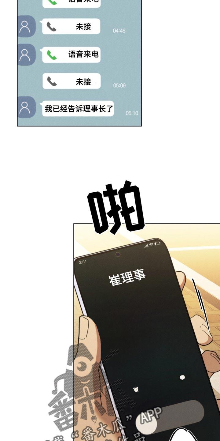 《卧底大佬》第43章：以后你会经常见到我（第一季完结） 第4页