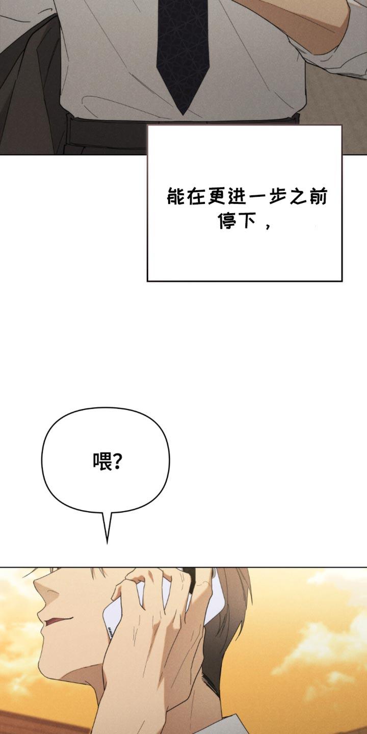 《卧底大佬》第43章：以后你会经常见到我（第一季完结） 第18页