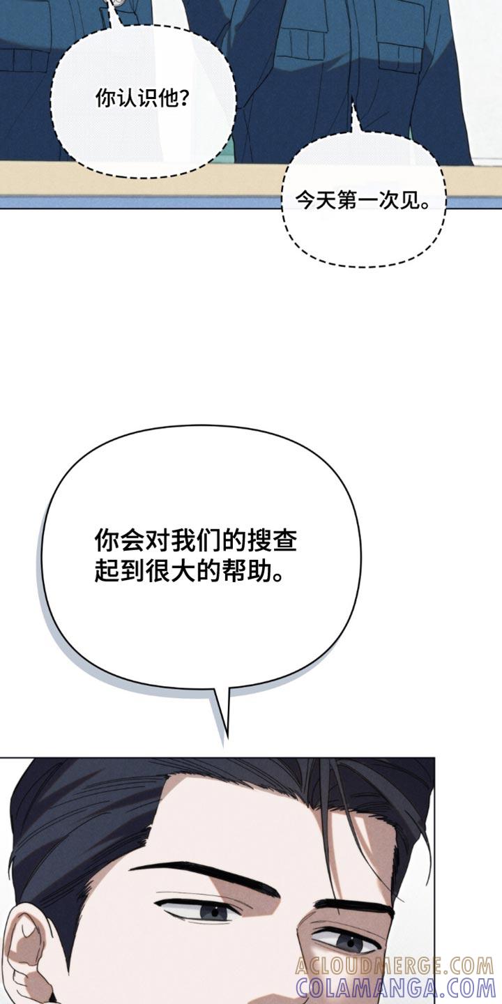 《卧底大佬》第44章：【第二季】请多关照 第17页