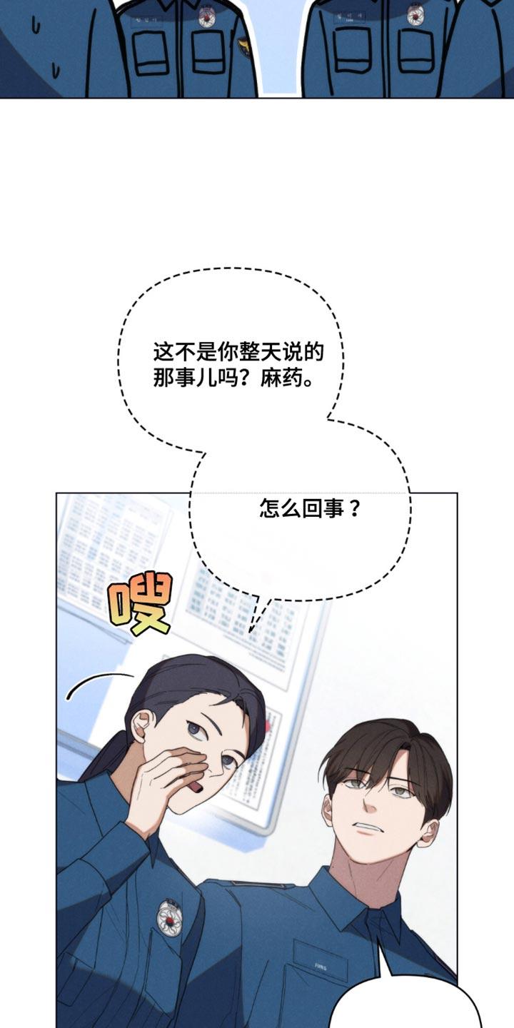 《卧底大佬》第44章：【第二季】请多关照 第6页