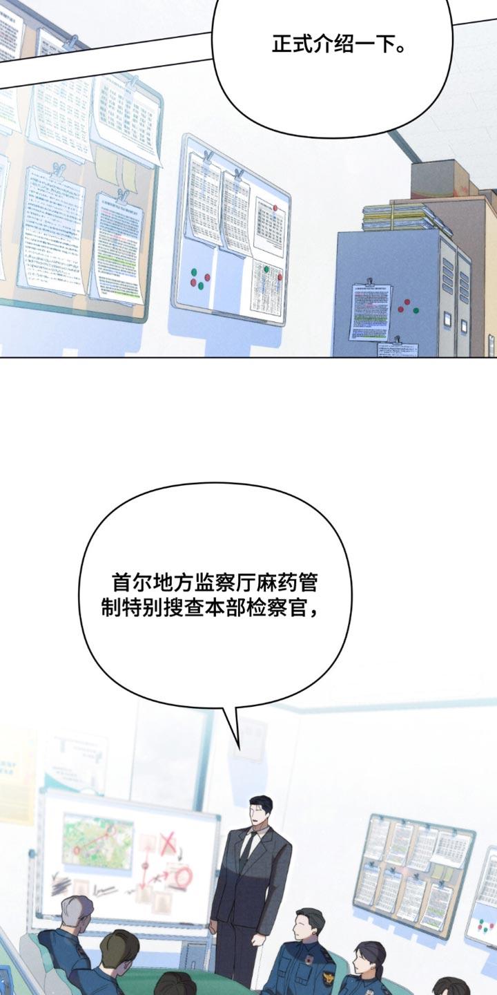 《卧底大佬》第44章：【第二季】请多关照 第2页