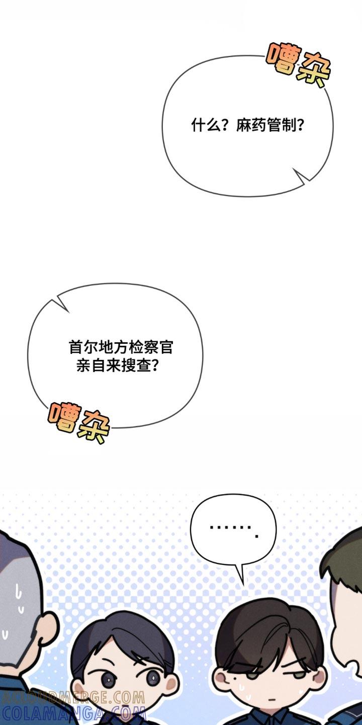 《卧底大佬》第44章：【第二季】请多关照 第5页