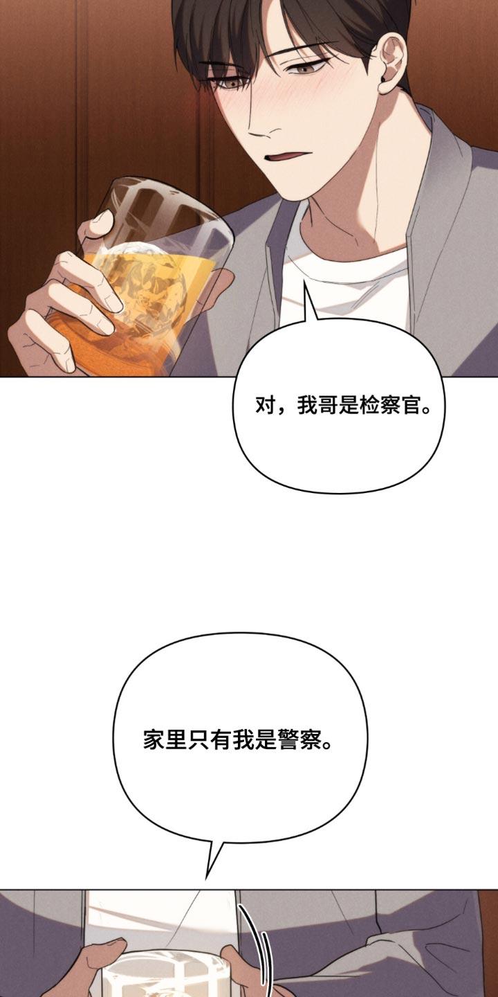《卧底大佬》第45章：【第二季】和我差不多 第14页