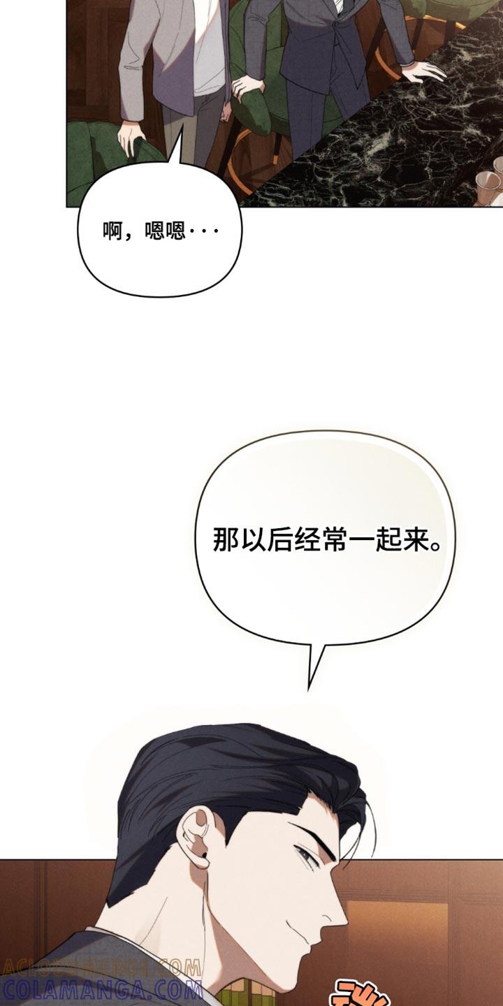 《卧底大佬》第45章：【第二季】和我差不多 第9页