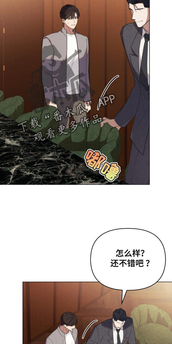 《卧底大佬》第45章：【第二季】和我差不多 第8页