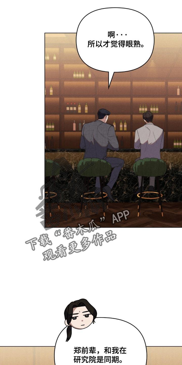 《卧底大佬》第45章：【第二季】和我差不多 第12页