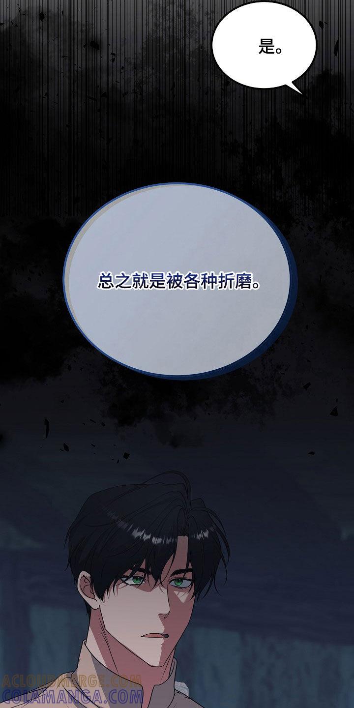 《冒牌恋人》第60章：各种折磨 第31页