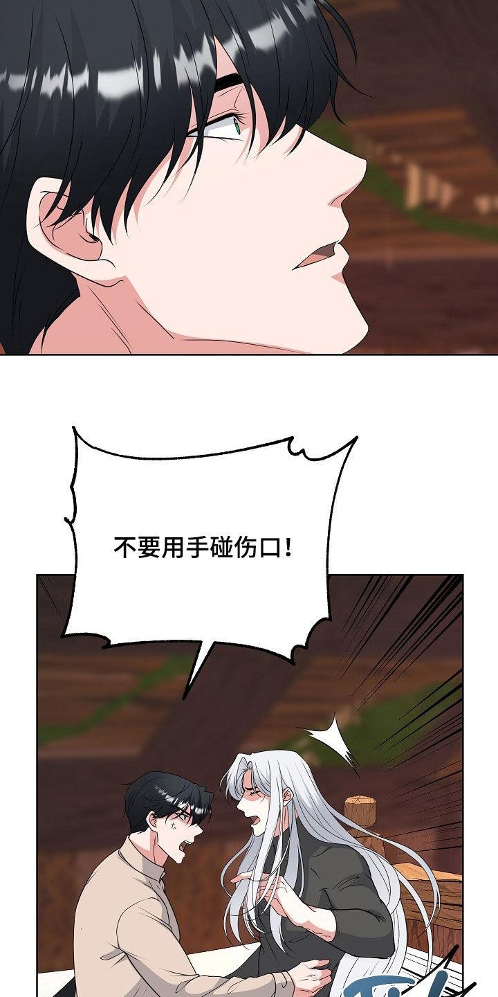 《冒牌恋人》第60章：各种折磨 第26页