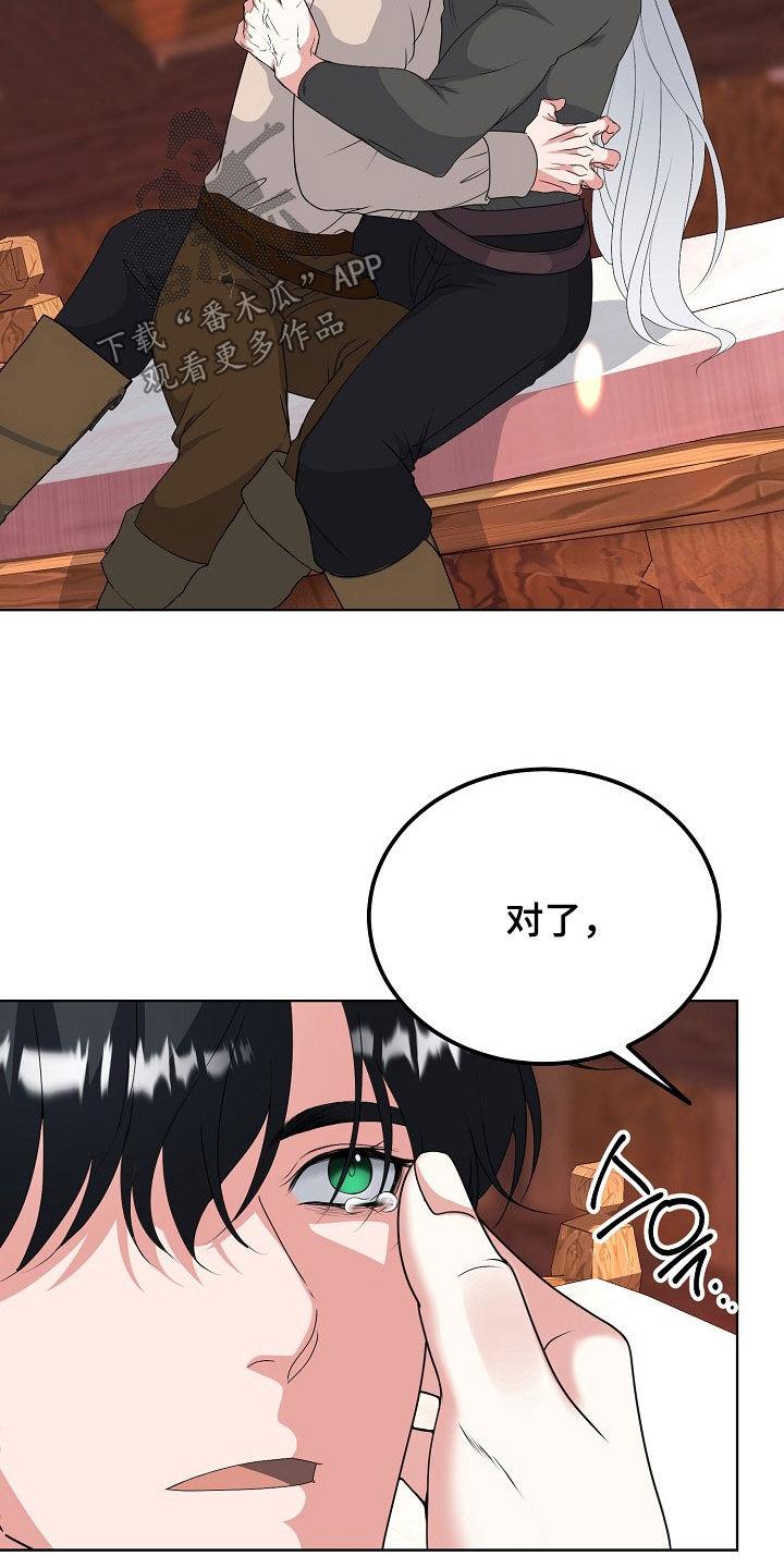 《冒牌恋人》第60章：各种折磨 第22页