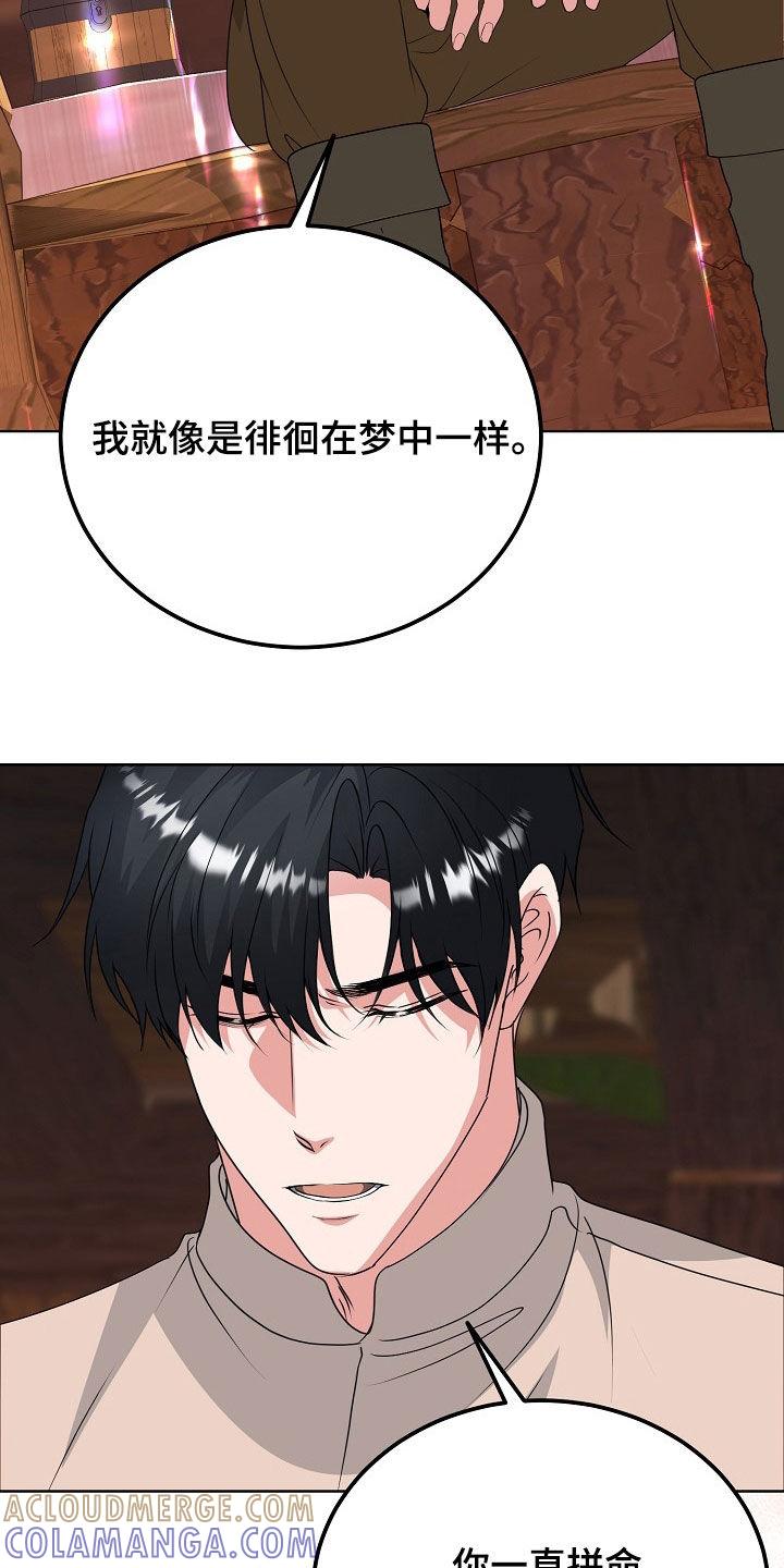 《冒牌恋人》第60章：各种折磨 第7页