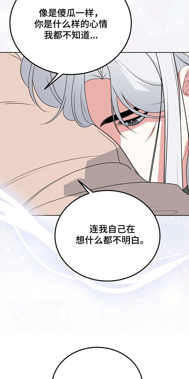 《冒牌恋人》第60章：各种折磨 第14页