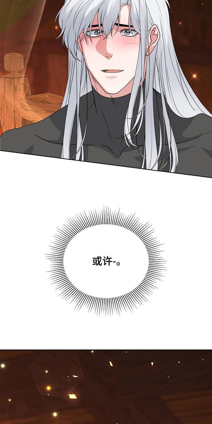 《冒牌恋人》第61章：告白 第18页