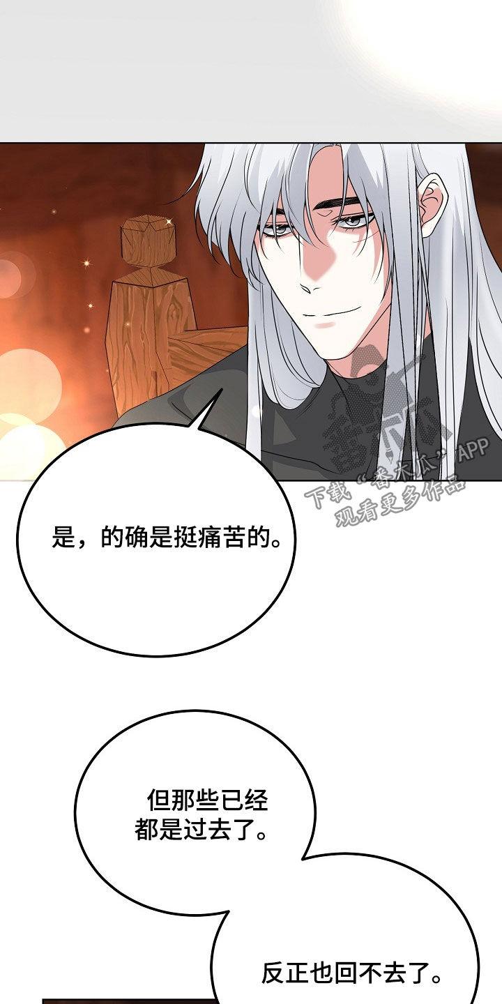 《冒牌恋人》第61章：告白 第6页