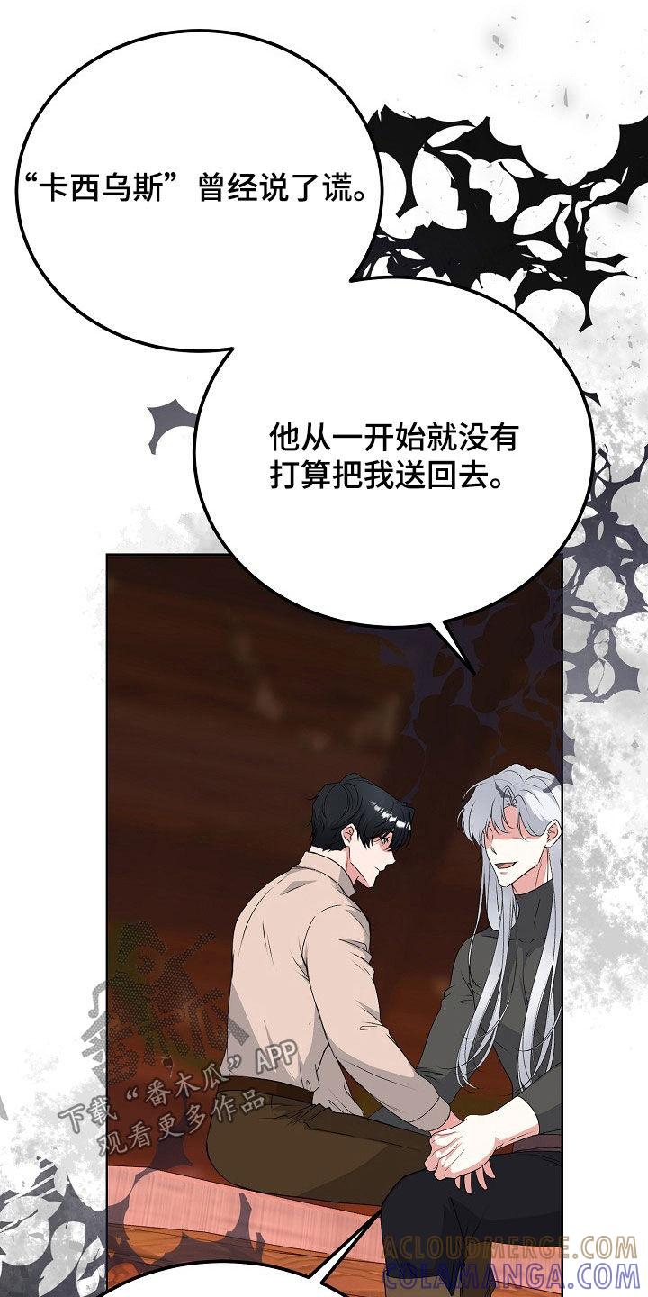 《冒牌恋人》第61章：告白 第9页