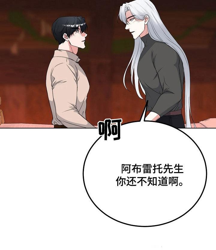 《冒牌恋人》第61章：告白 第8页