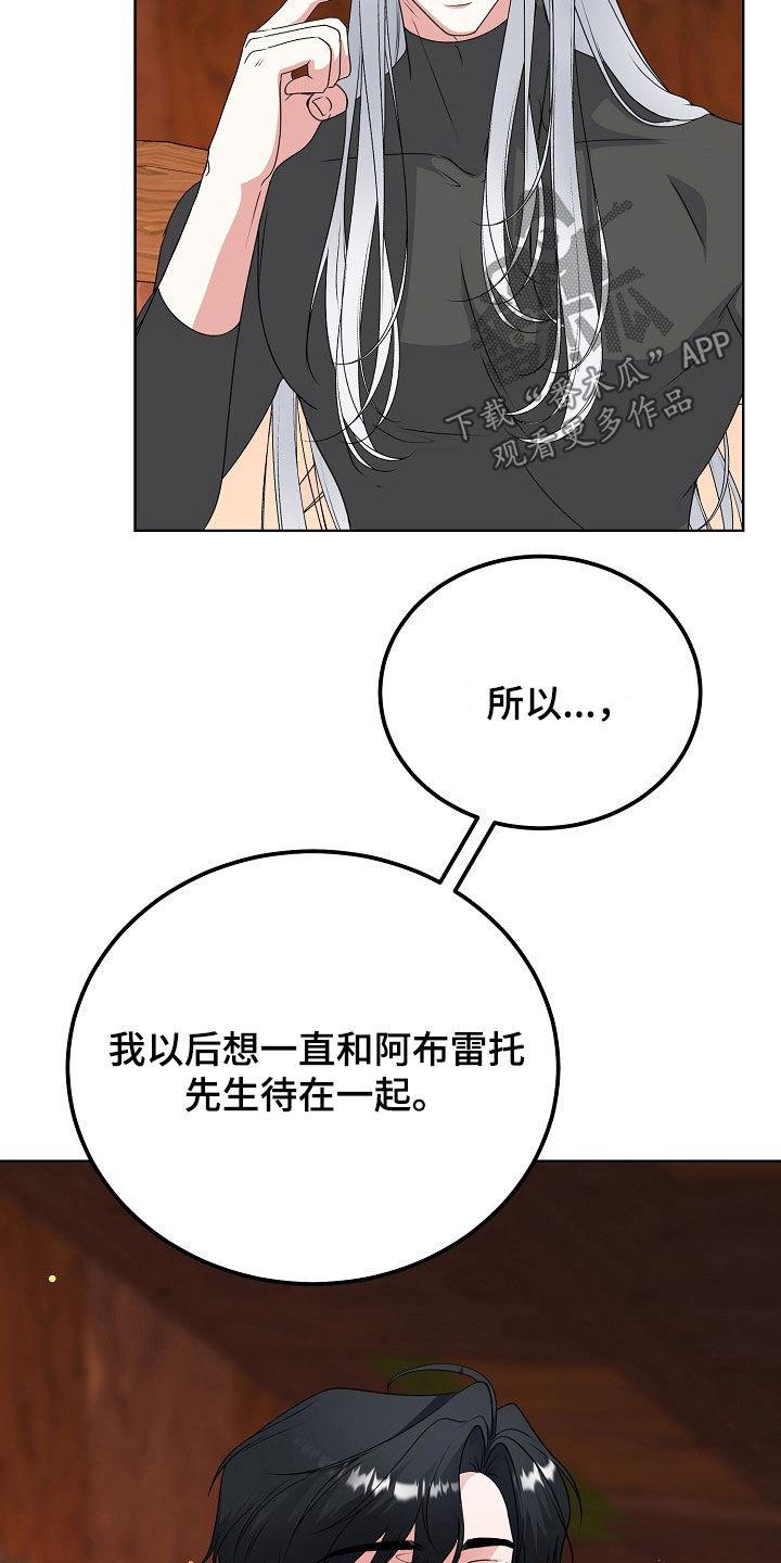 《冒牌恋人》第61章：告白 第12页