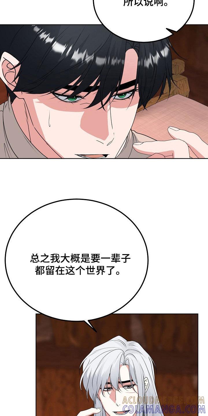 《冒牌恋人》第61章：告白 第11页