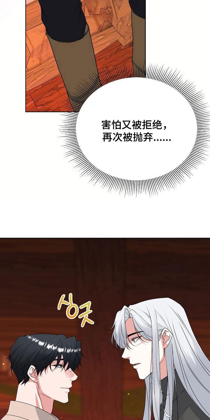 《冒牌恋人》第61章：告白 第16页