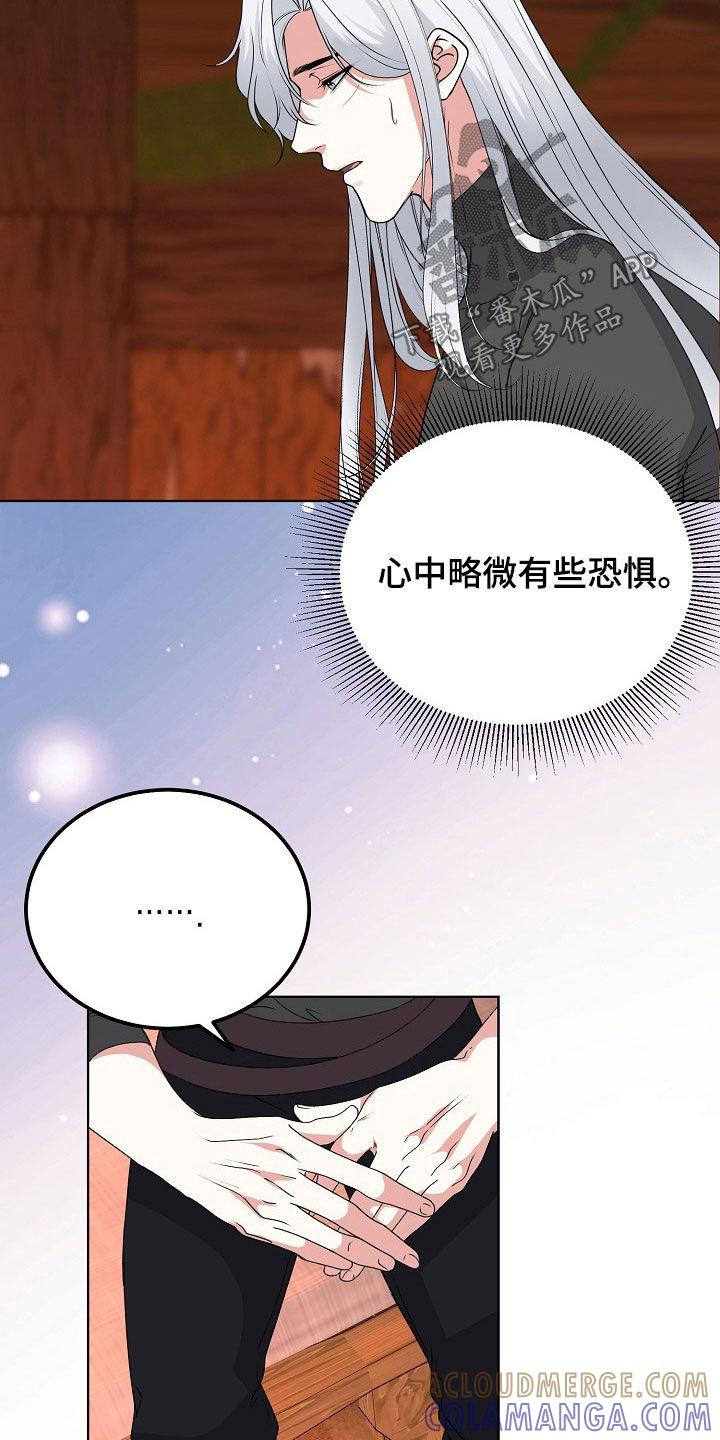《冒牌恋人》第61章：告白 第15页
