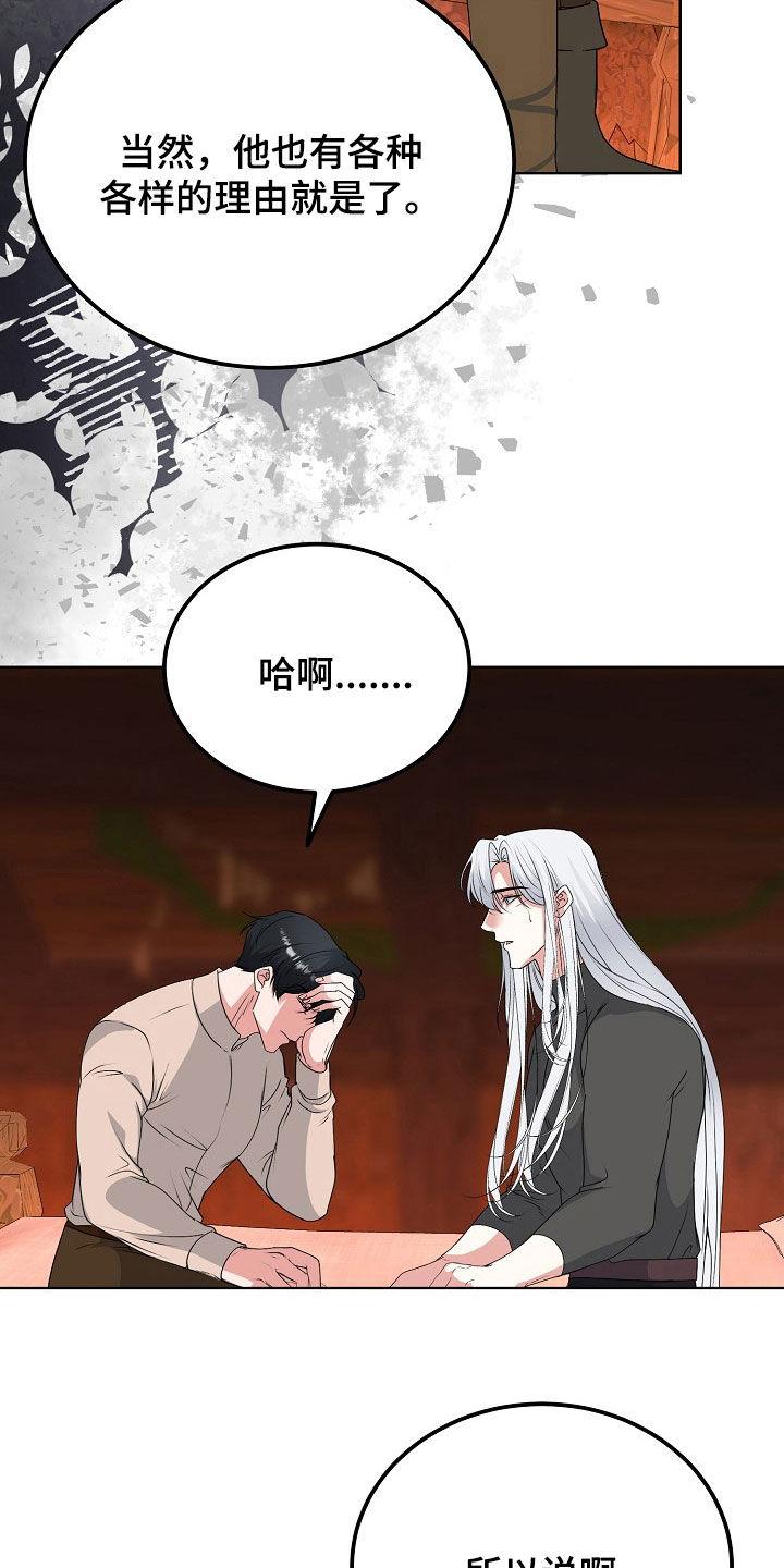 《冒牌恋人》第61章：告白 第10页