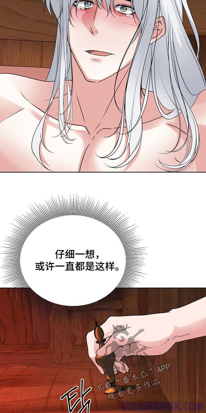 《冒牌恋人》第62章：与众不同 第15页