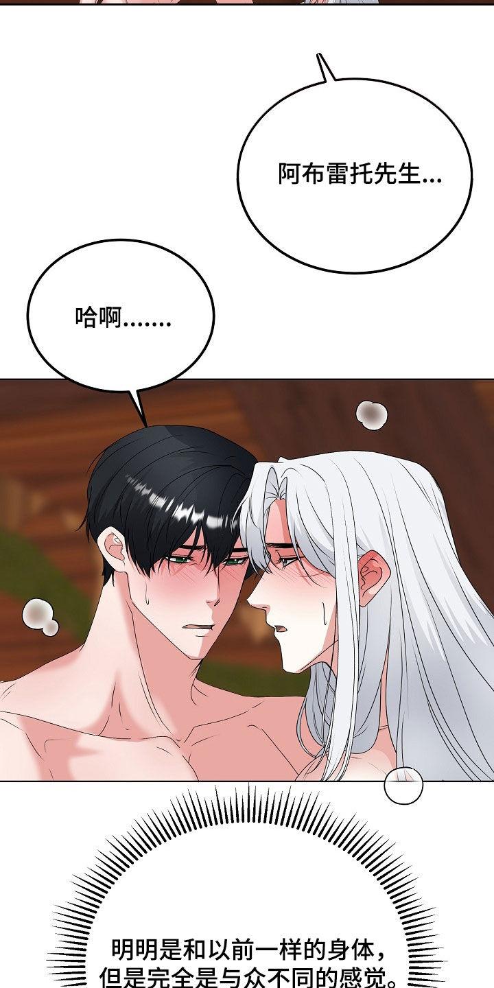 《冒牌恋人》第62章：与众不同 第20页