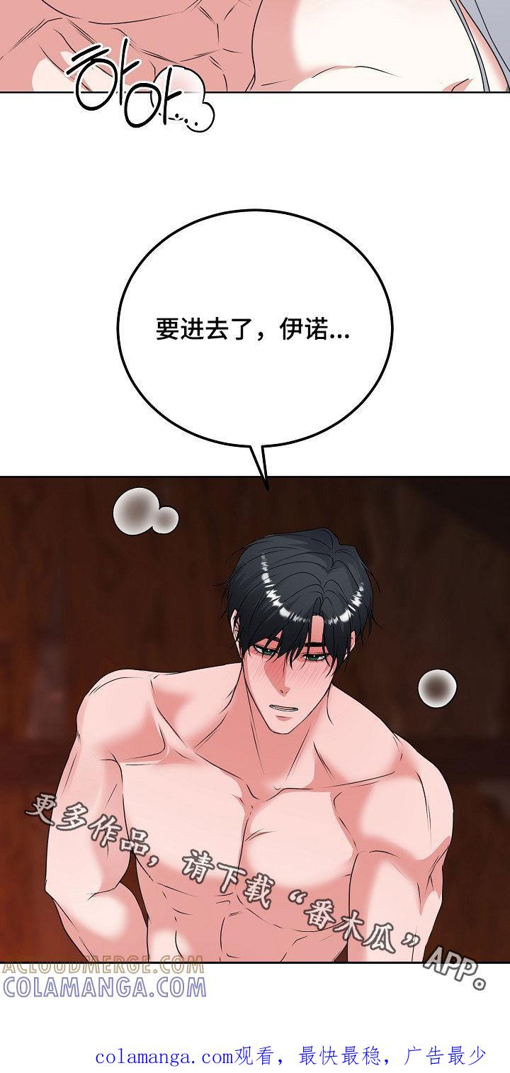 《冒牌恋人》第62章：与众不同 第23页