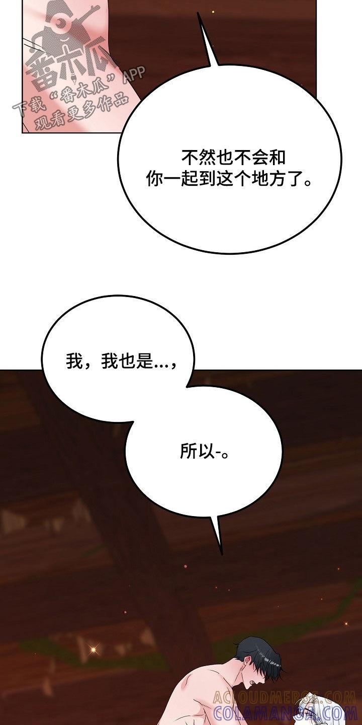 《冒牌恋人》第62章：与众不同 第11页