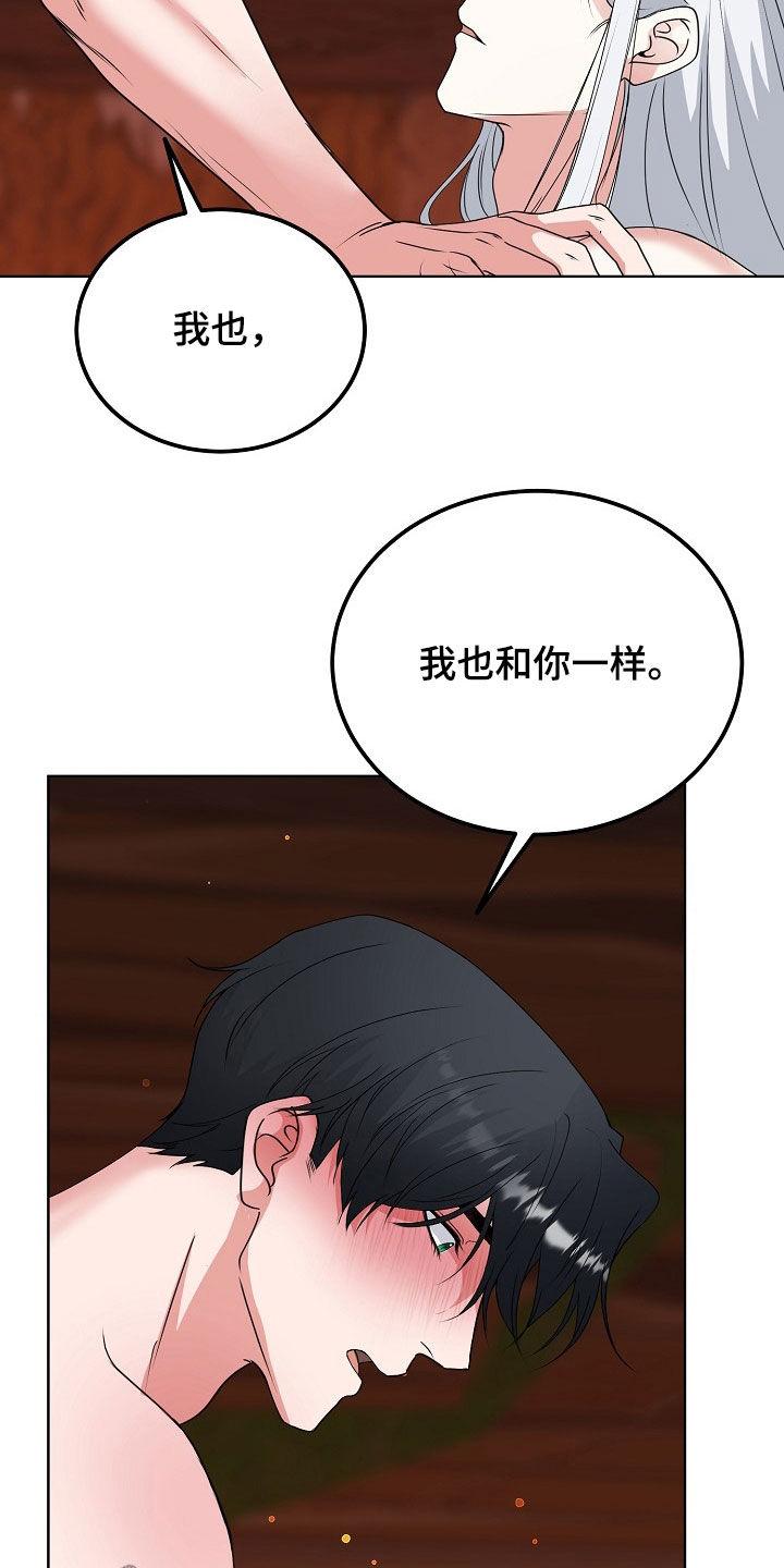 《冒牌恋人》第62章：与众不同 第10页