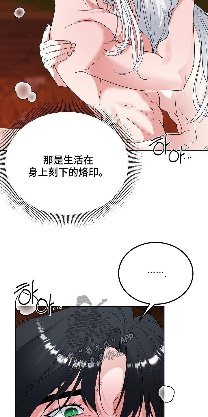 《冒牌恋人》第62章：与众不同 第2页