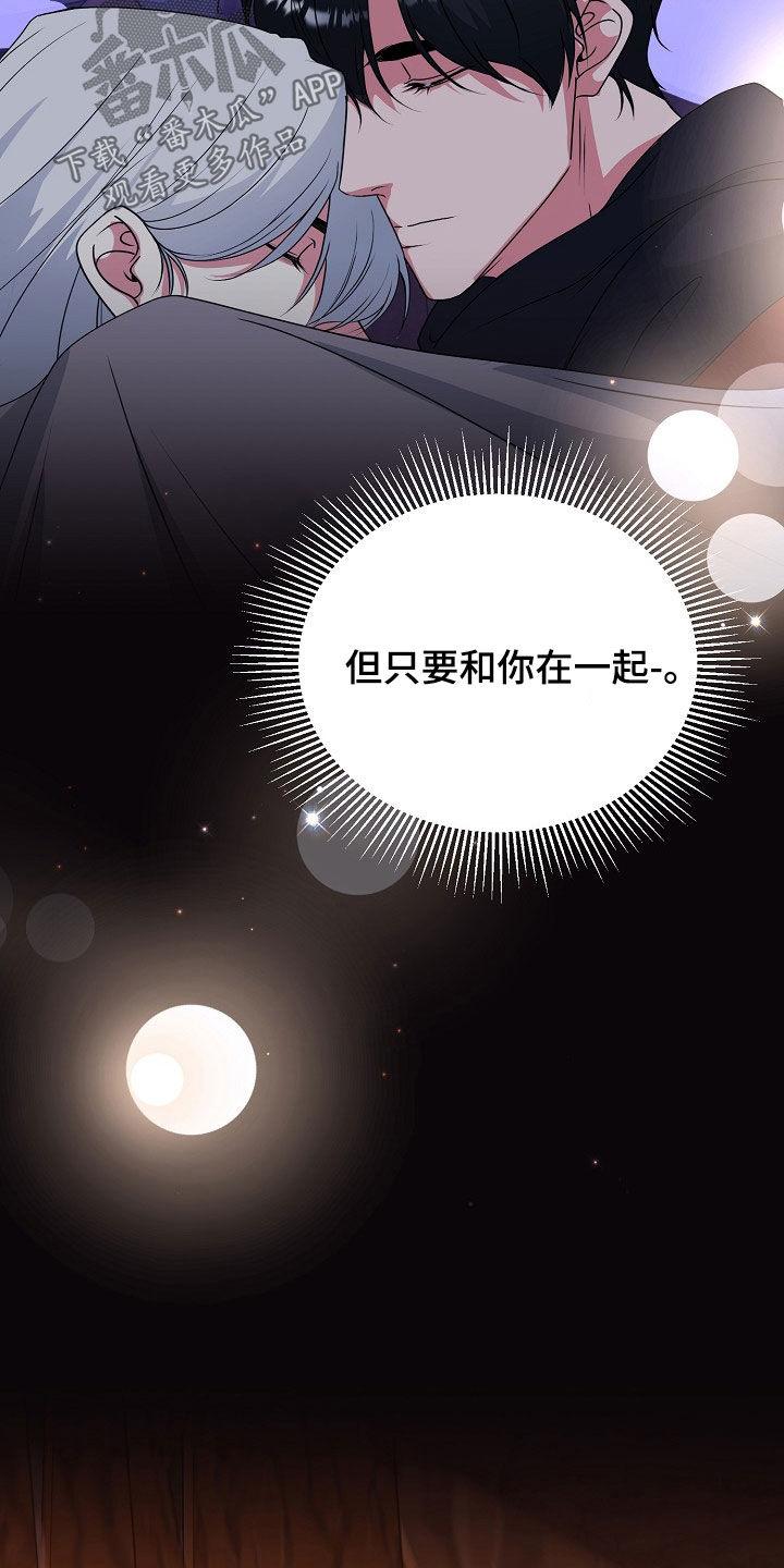 《冒牌恋人》第62章：与众不同 第8页