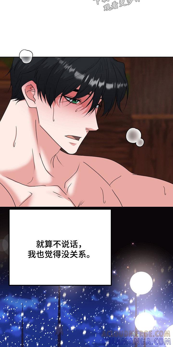 《冒牌恋人》第62章：与众不同 第5页