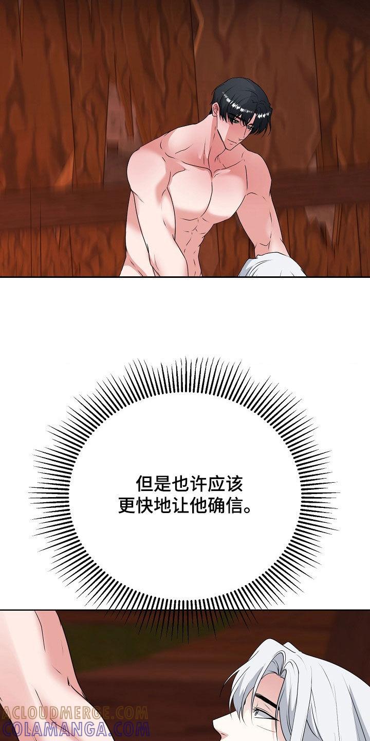 《冒牌恋人》第62章：与众不同 第9页