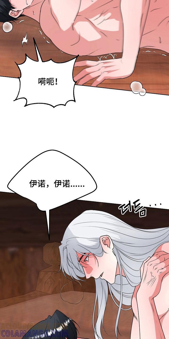 《冒牌恋人》第63章：不要分开 第17页