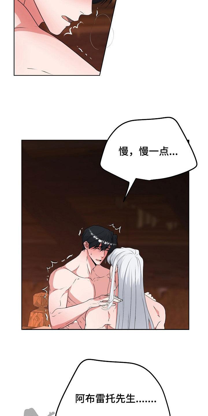 《冒牌恋人》第63章：不要分开 第2页